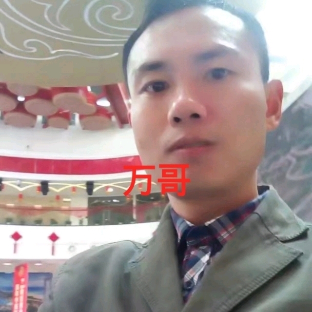 万哥的第一张照片--烟台相亲服务中心